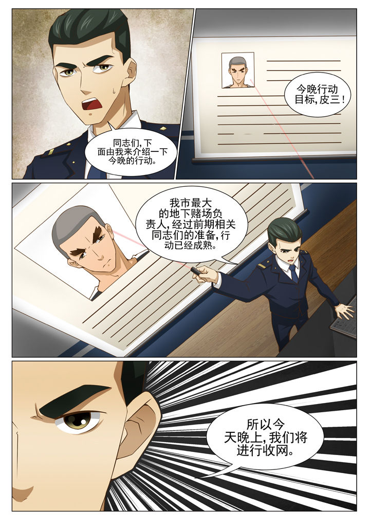 娱乐之王张家辉漫画,第75章：怪客苏（二）2图