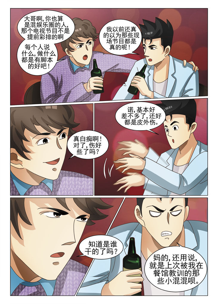 娱乐之全能妖孽笔趣阁漫画,第13章：外围女4图