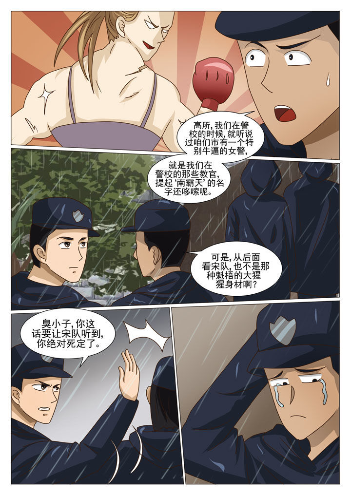 娱乐之王张家辉漫画,第38章：内鬼（二）1图