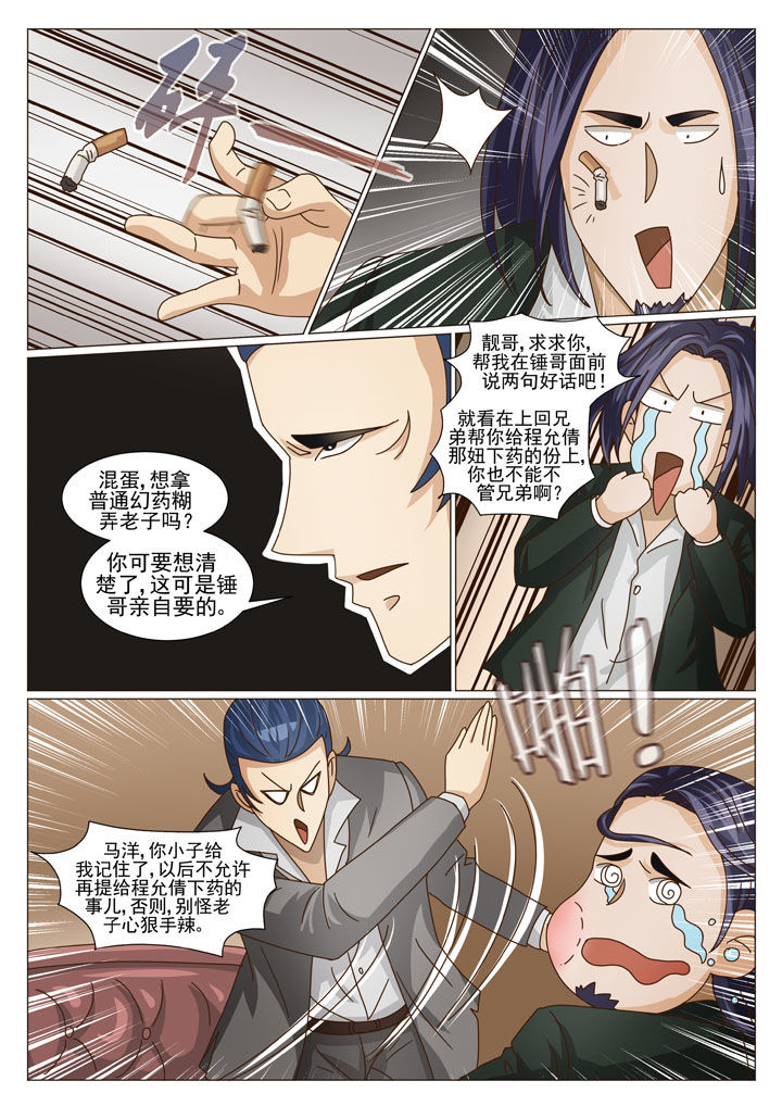 娱乐之余漫画,第26章：主动出击（二）5图