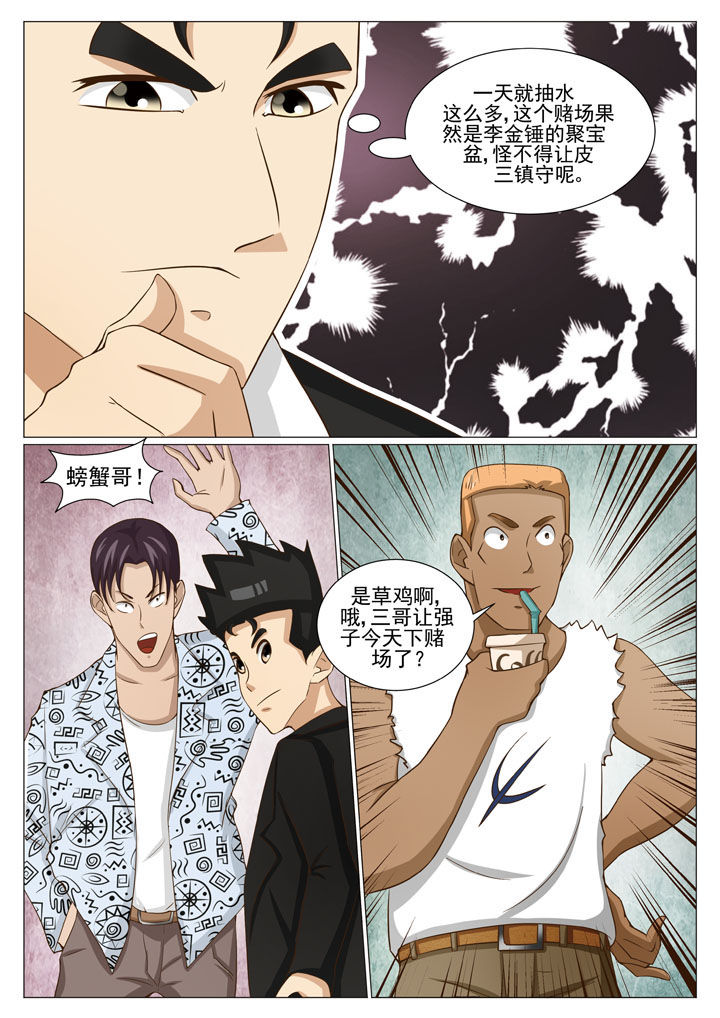 娱乐之全能综艺巨星漫画,第57章：地下场（一）5图