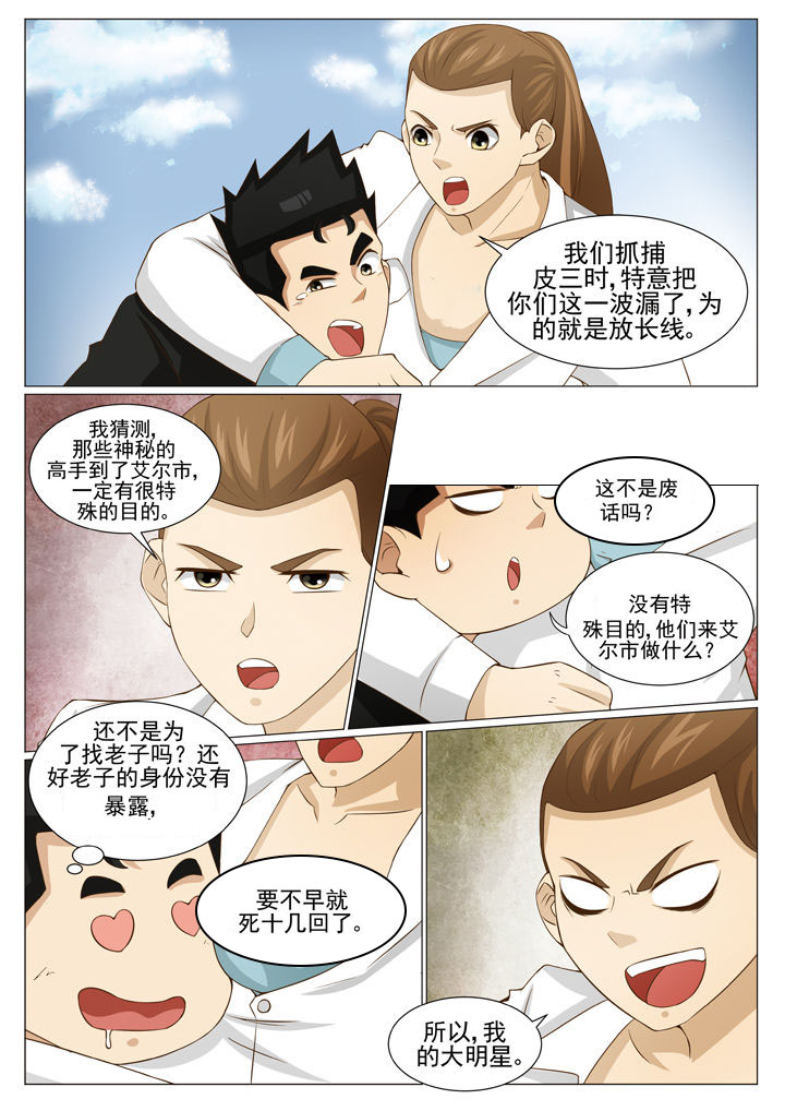 娱乐之唯一传说txt下载全集漫画,第78章：常靓归来1图