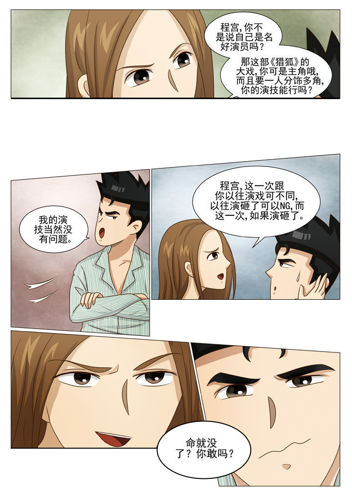 娱乐之全能妖孽笔趣阁漫画,第45章：引蛇出洞1图