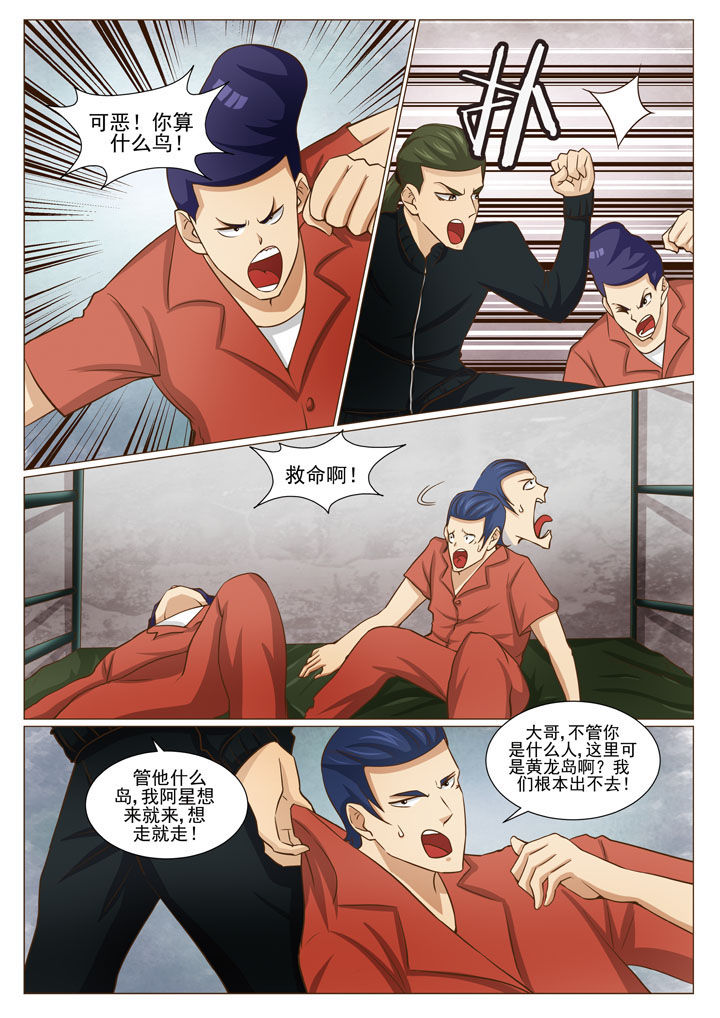 娱乐之主漫画,第67章：靓哥越狱了 （二）3图