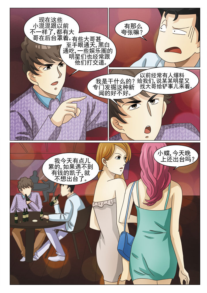娱乐之全能妖孽笔趣阁漫画,第13章：外围女5图