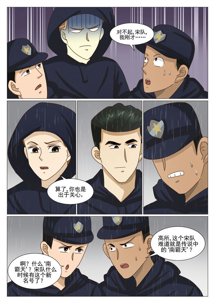 娱乐之主漫画,第38章：内鬼（二）5图