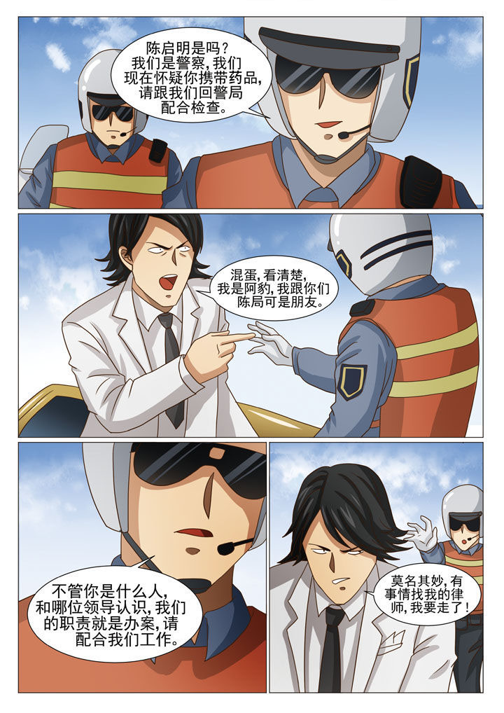 娱乐之主漫画,第19章：陷阱（二）2图