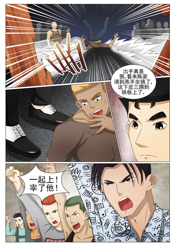娱乐之全能妖孽笔趣阁漫画,第76章：皮三归案3图