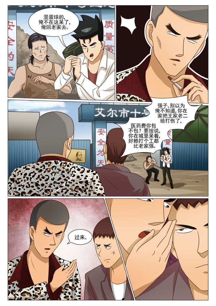 娱乐资讯漫画,第54章：混入内部4图