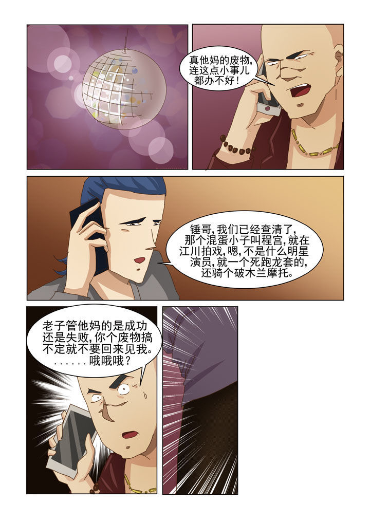 娱乐之主漫画,第10章：地下老大（一）3图