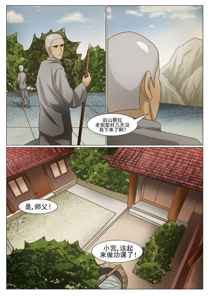 娱乐之全能妖孽笔趣阁漫画,第63章：儿时记忆（一）2图