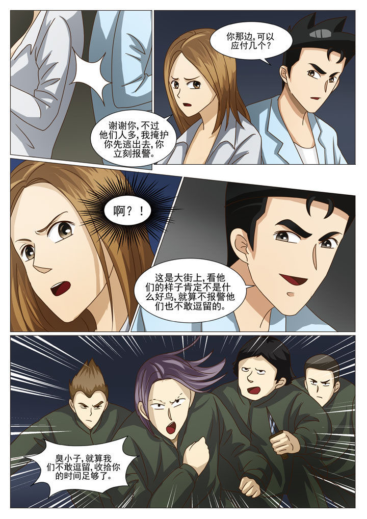 娱乐之主漫画,第41章：路见不平1图