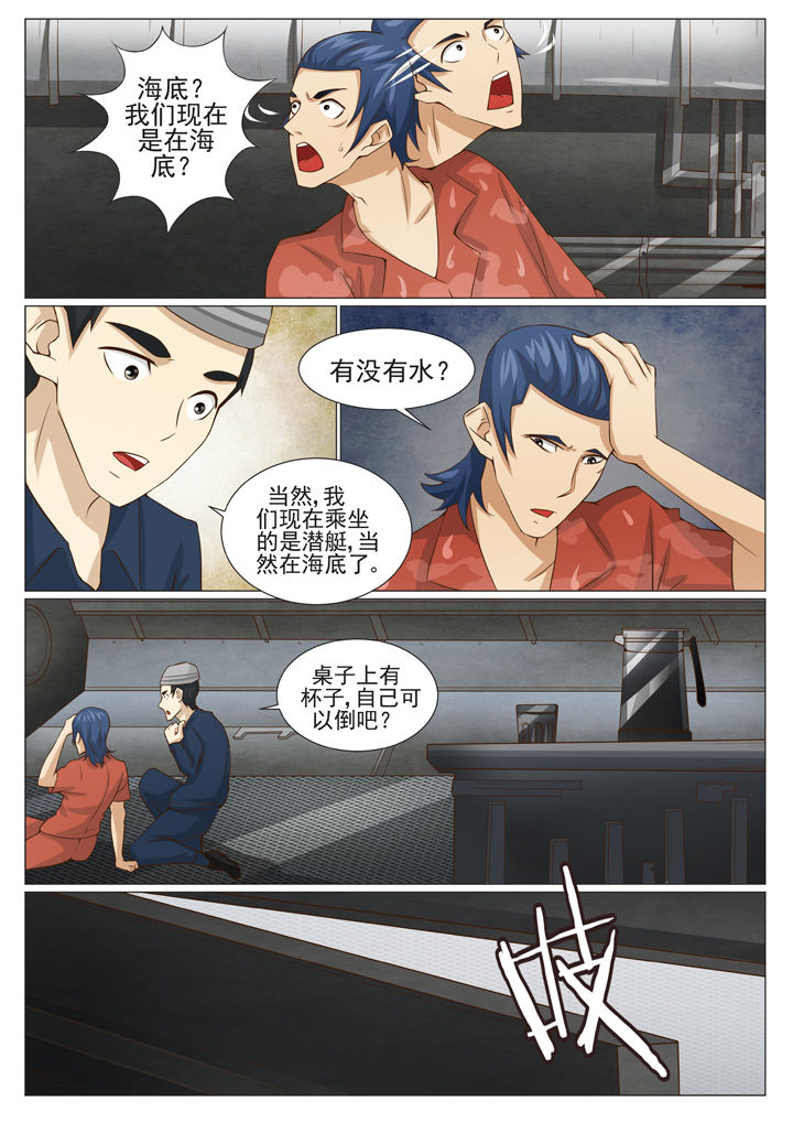 娱乐之余漫画,第71章：潜艇出动（二）2图