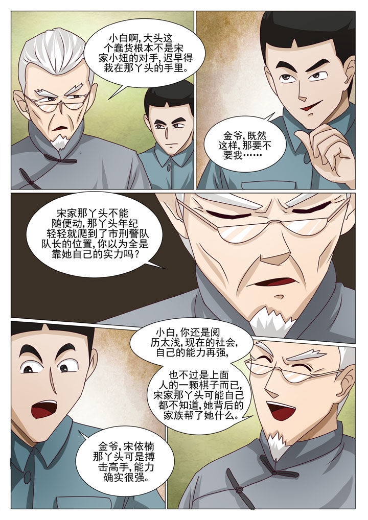 娱乐之全能妖孽笔趣阁漫画,第39章：行动失败1图