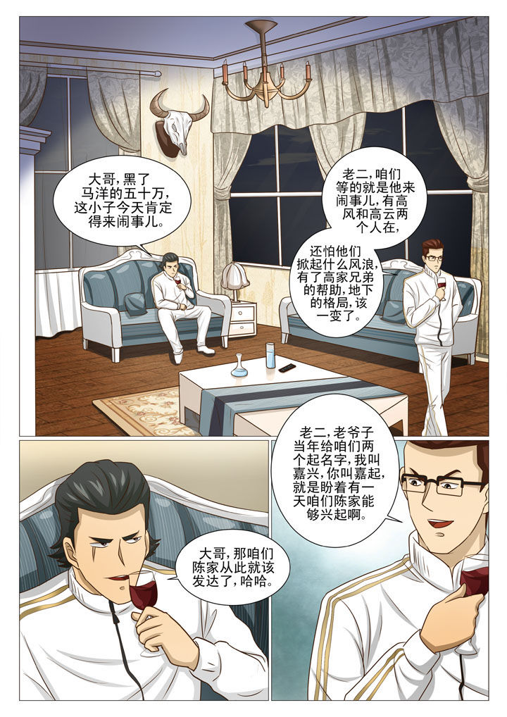 娱乐之主漫画,第55章：新势力 （一）1图