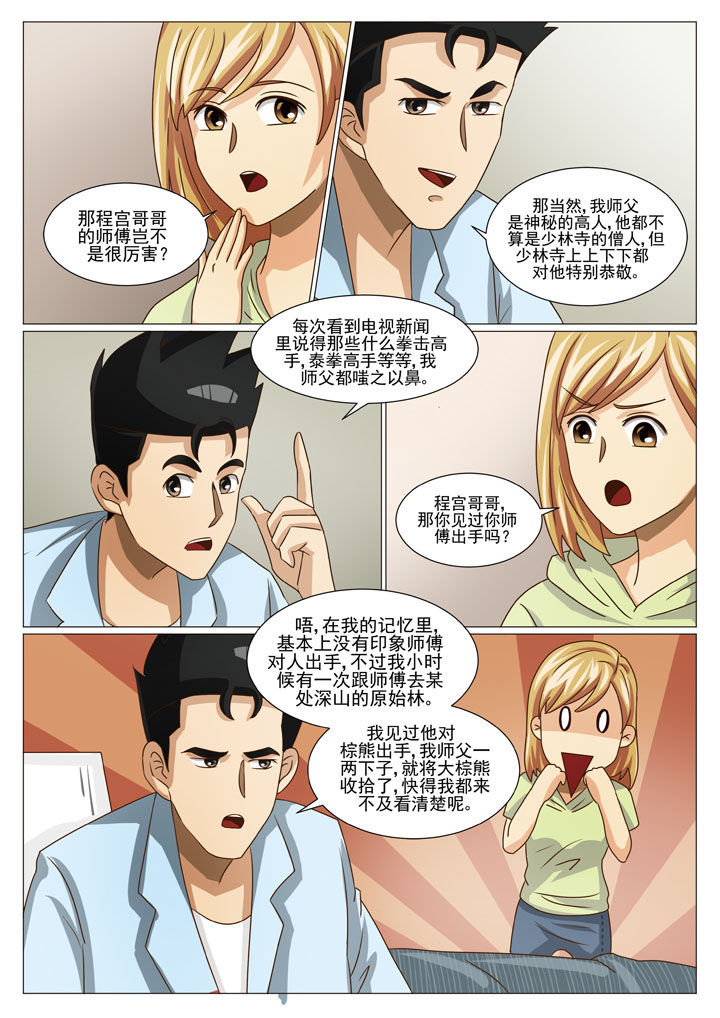 娱乐之主漫画,第35章：贴身保镖（二）4图