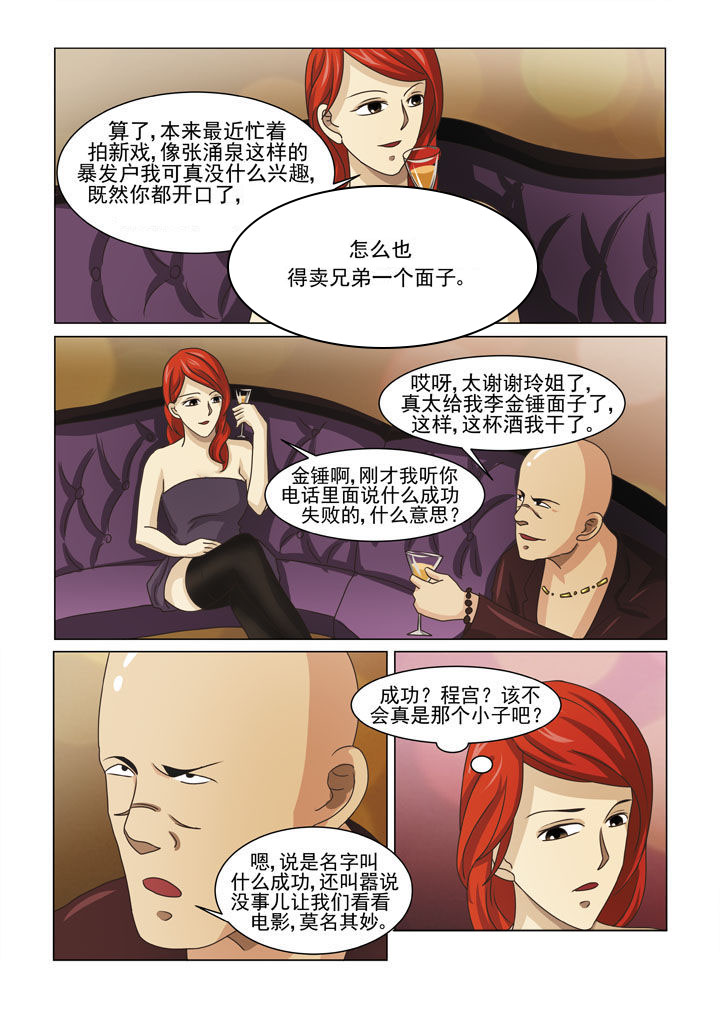 娱乐之全能妖孽笔趣阁漫画,第11章：地下老大（二）3图
