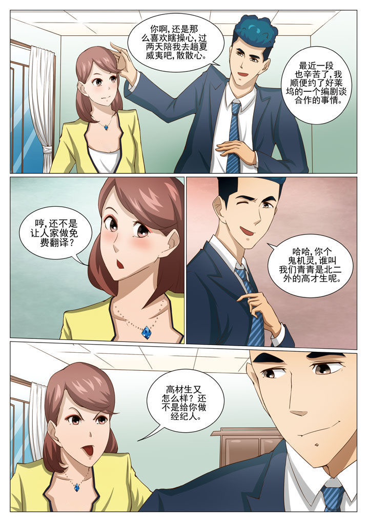 娱乐之全能妖孽笔趣阁漫画,第51章：新的任务3图
