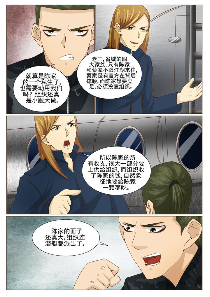 娱乐之全能妖孽杨铭笔趣阁漫画,第70章：潜艇出动（一）3图