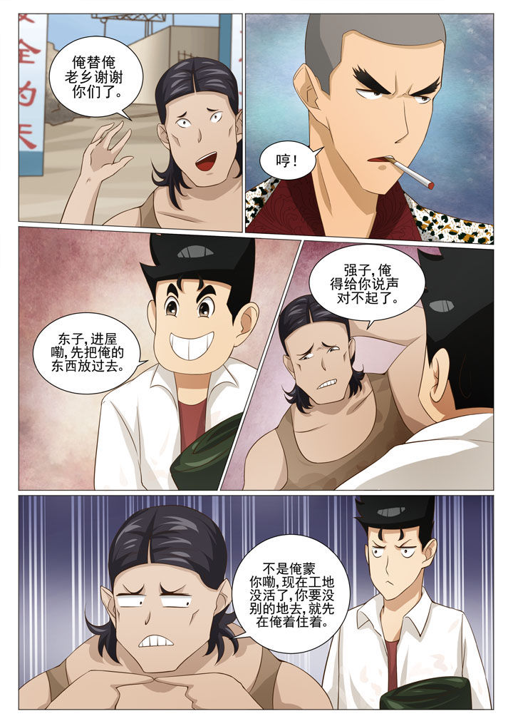 娱乐资讯漫画,第54章：混入内部2图