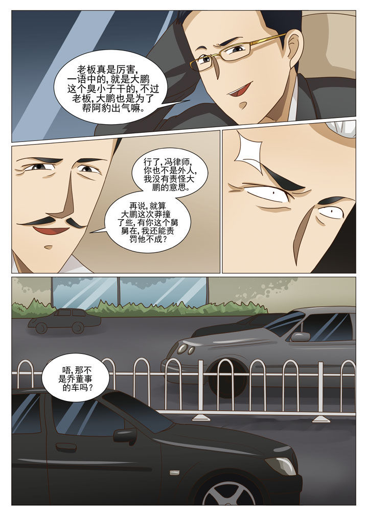 娱乐八卦漫画,第22章：情况复杂（一）3图