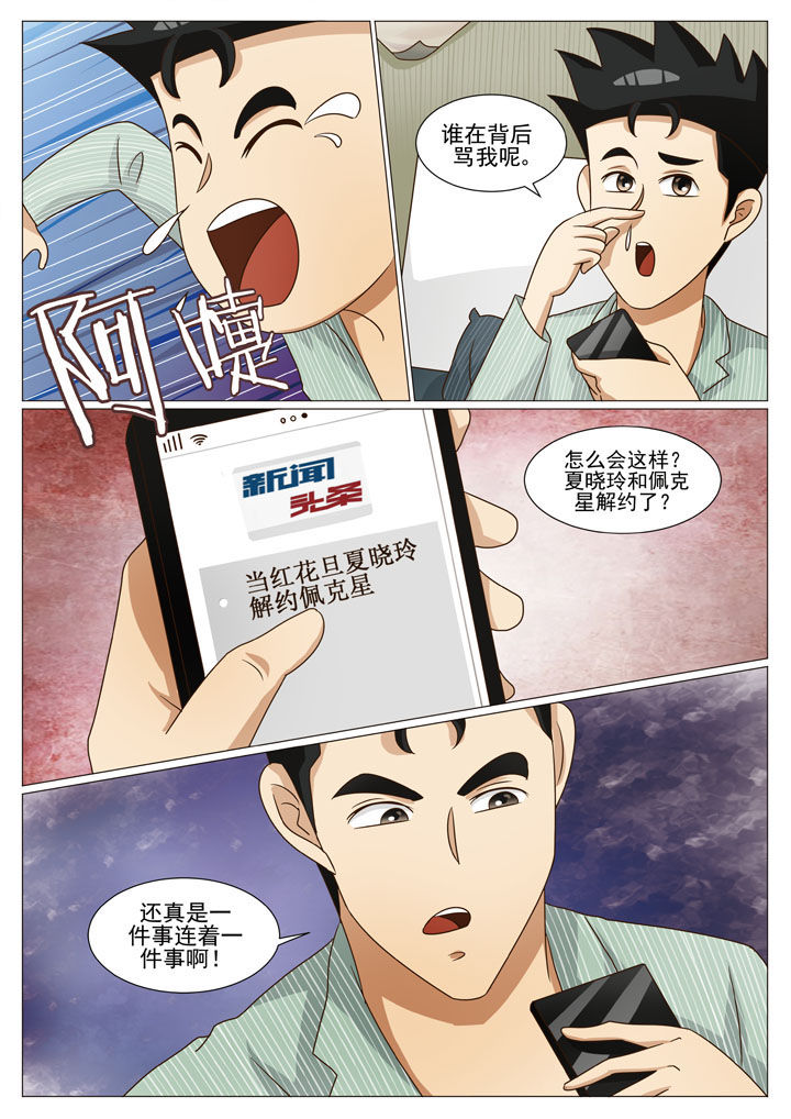 娱乐之主漫画,第49章：针锋相对（一）2图
