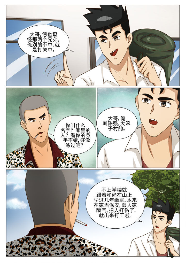 娱乐之王张家辉漫画,第53章：借机亲近（二）4图