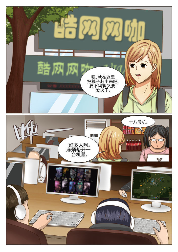 娱乐之主漫画,第31章：阴差阳错（二）1图