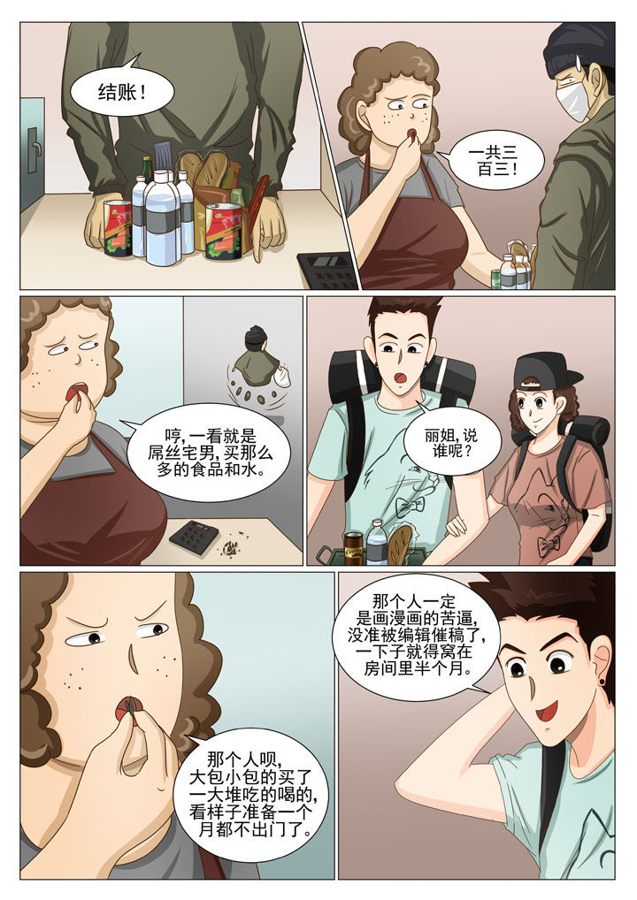 娱乐之全能妖孽笔趣阁漫画,第36章：宋依楠发飙1图