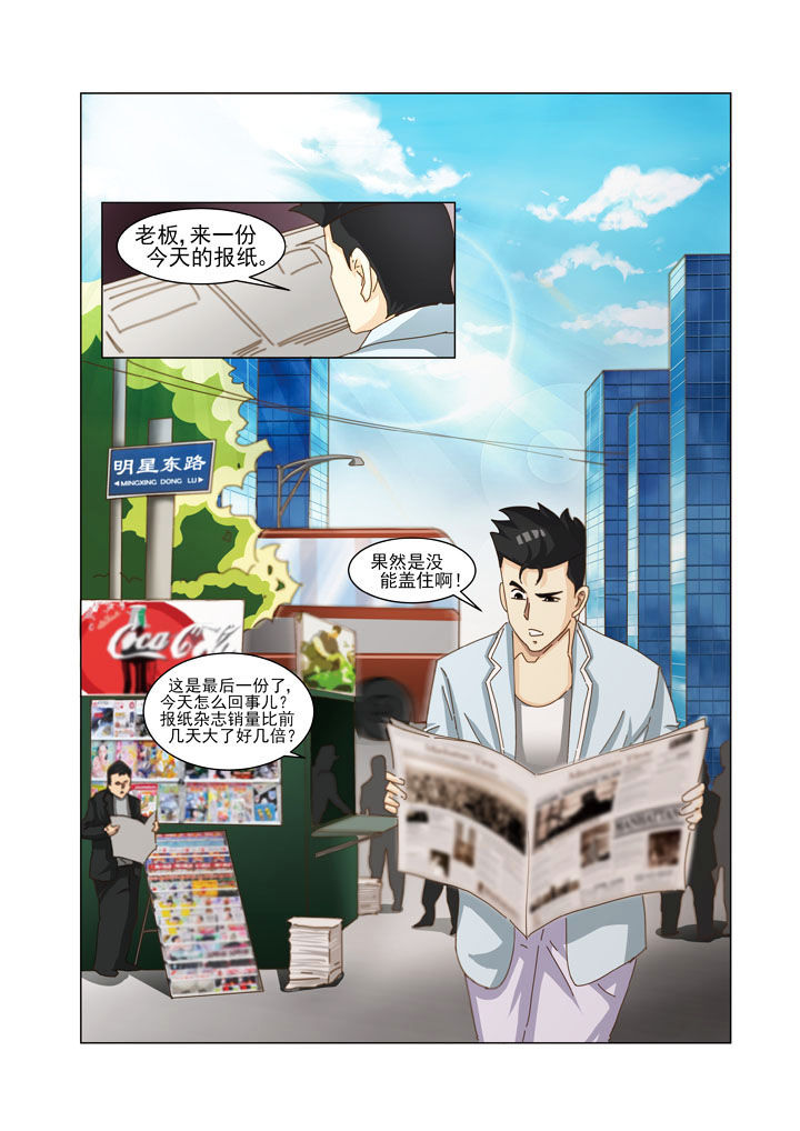 娱乐之全能大明星漫画,第3章：5图