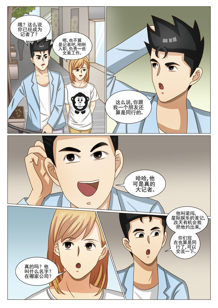 娱乐之王第45集漫画,第30章：阴差阳错（一）1图