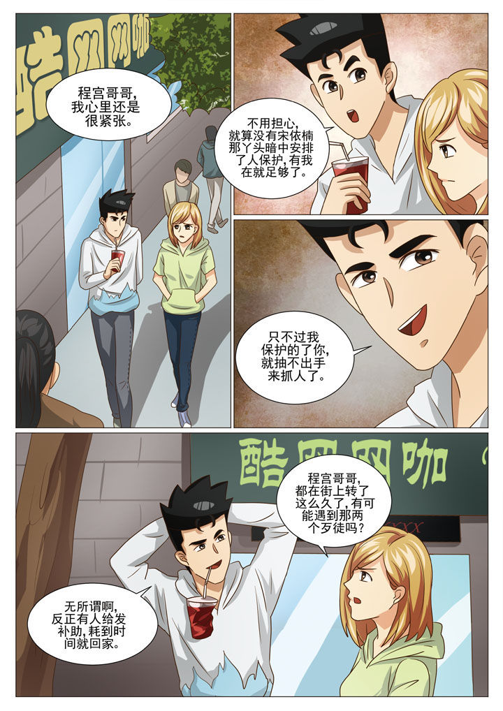 娱乐之余漫画,第45章：引蛇出洞3图