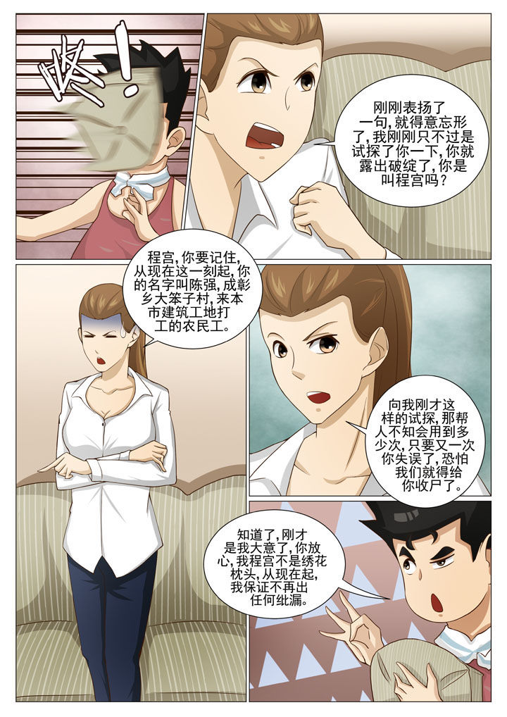 娱乐之主漫画,第52章：借机亲近（一）3图