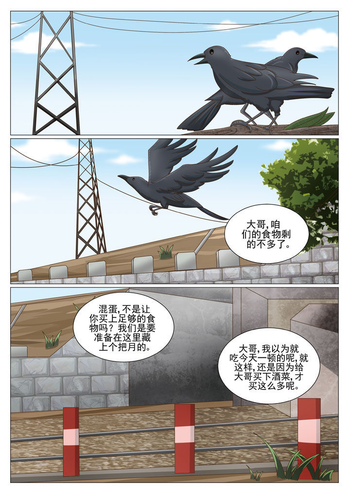 娱乐之主漫画,第35章：贴身保镖（二）5图