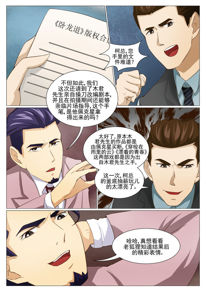 娱乐之全能妖孽笔趣阁漫画,第50章：针锋相对（二）3图