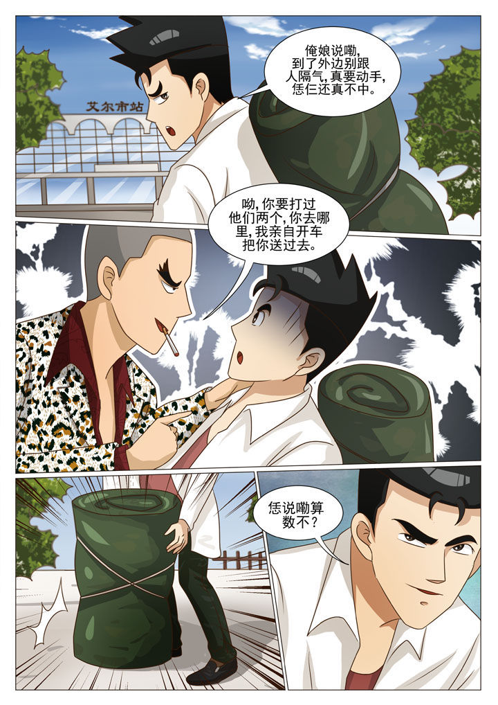 娱乐之唯一传说txt下载全集漫画,第52章：借机亲近（一）3图