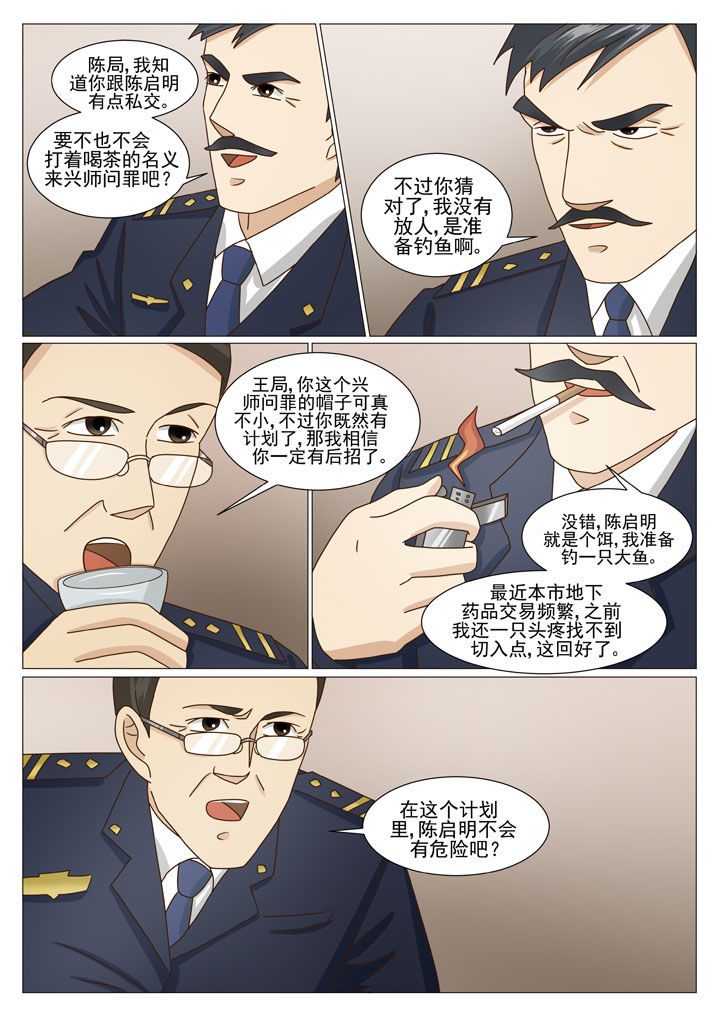 娱乐之全能妖孽笔趣阁漫画,第25章：主动出击（一）4图