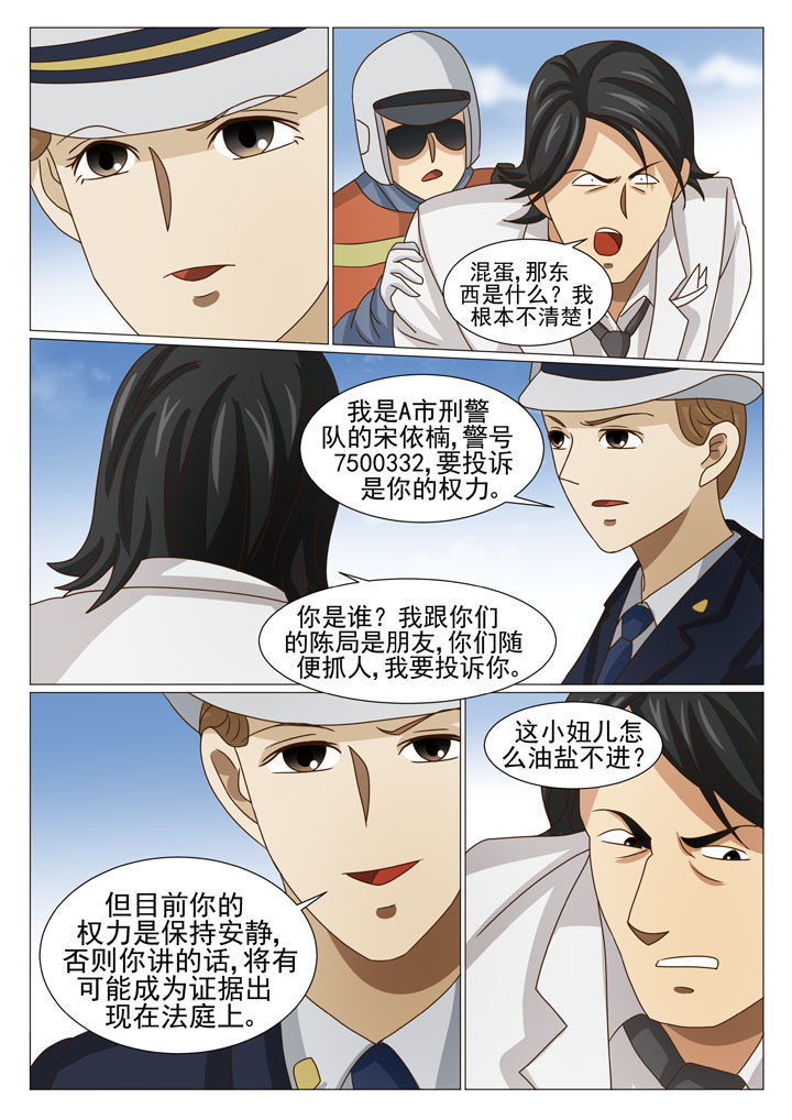 娱乐之全能妖孽笔趣阁漫画,第19章：陷阱（二）1图
