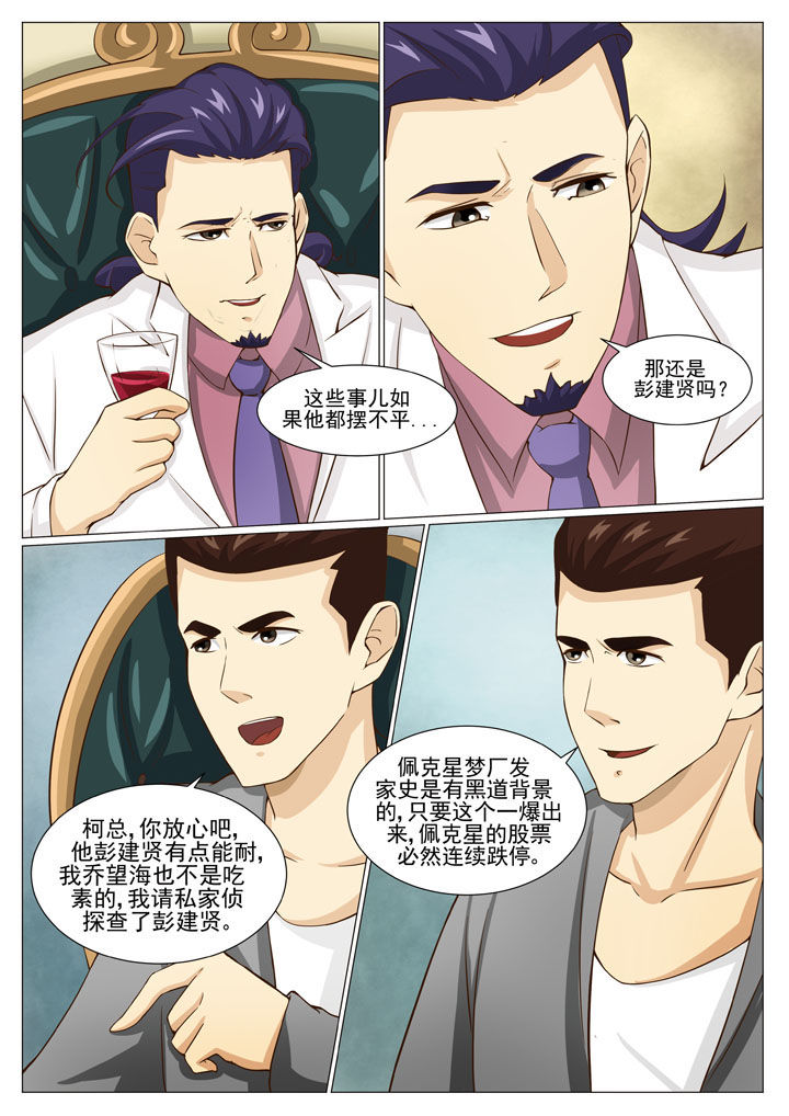 娱乐之全能妖孽笔趣阁漫画,第47章：解约之惑（一）5图