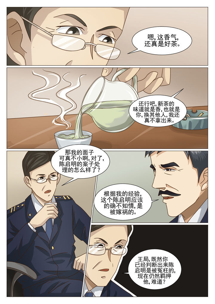娱乐之全能妖孽笔趣阁漫画,第25章：主动出击（一）3图