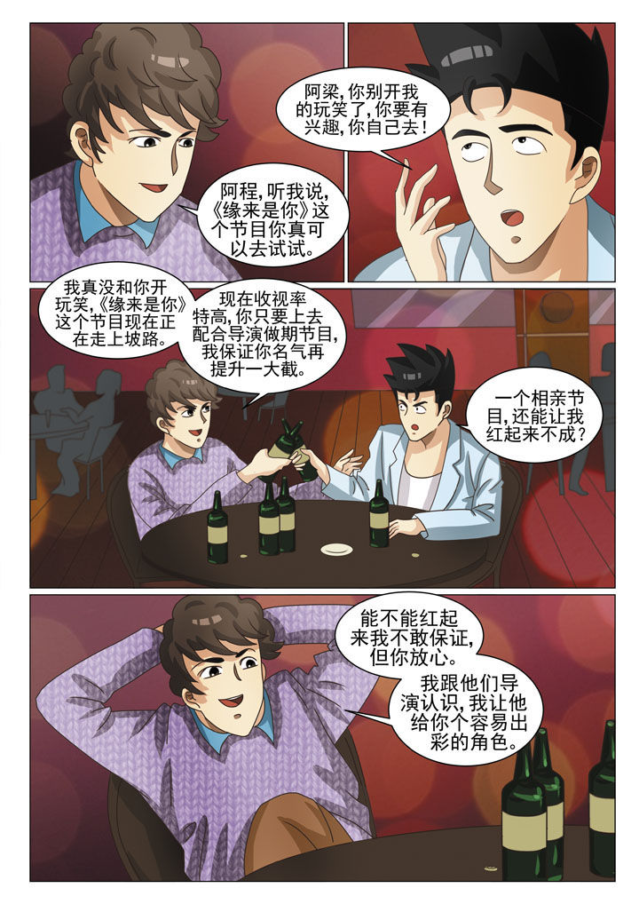 娱乐之全能妖孽笔趣阁漫画,第13章：外围女2图