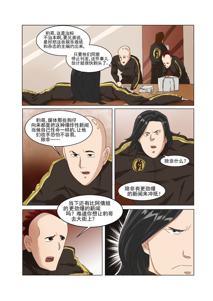 娱乐之全能大明星漫画,第3章：2图