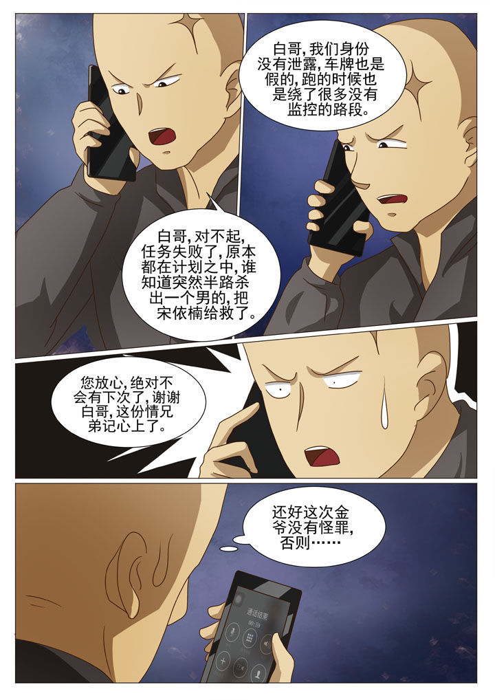 娱乐之全能妖孽笔趣阁漫画,第45章：引蛇出洞2图