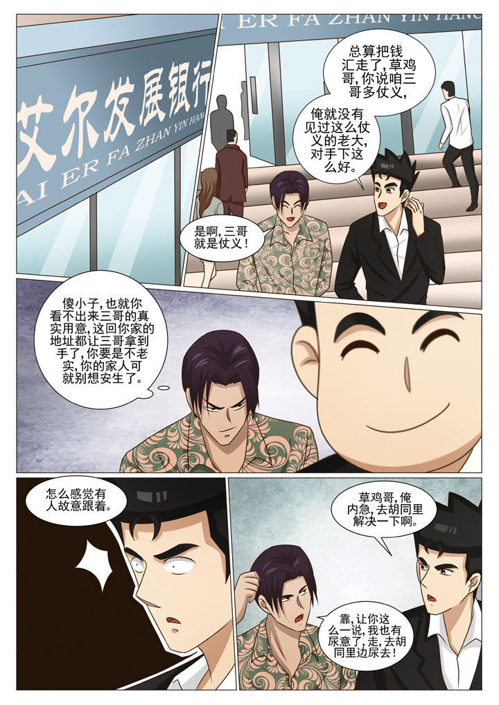 娱乐之唯一传说txt下载全集漫画,第60章：神秘来人（一）2图