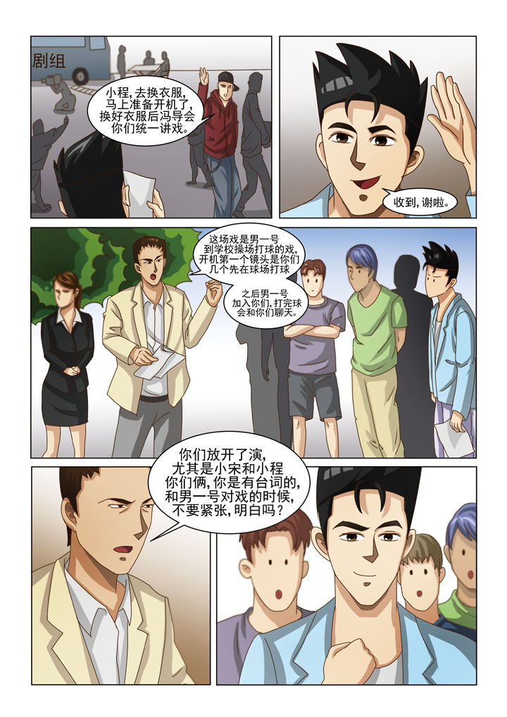 娱乐之全能妖孽杨铭笔趣阁漫画,第7章：第一场戏（三）2图