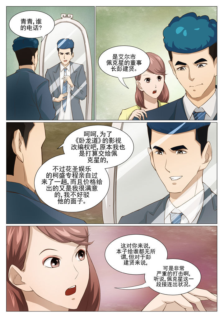 娱乐之全能妖孽笔趣阁漫画,第51章：新的任务2图