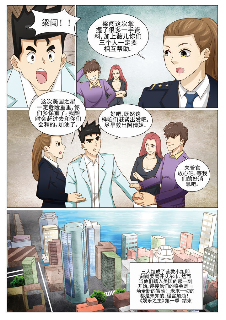 娱乐之王张家辉漫画,第85章：3图