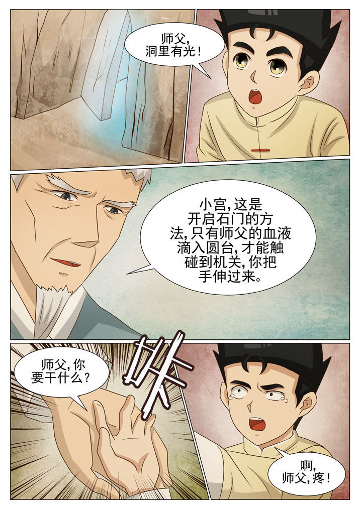 娱乐之全能综艺巨星漫画,第64章：儿时记忆（二）5图