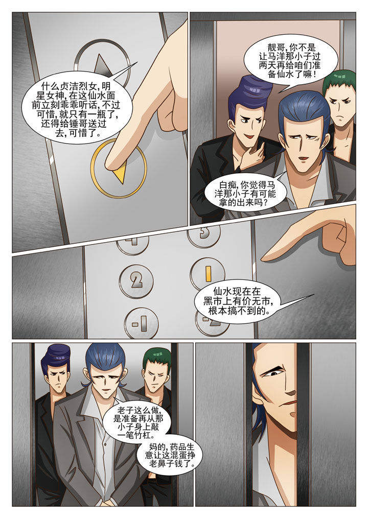 娱乐之余漫画,第27章：步步紧逼（一）3图