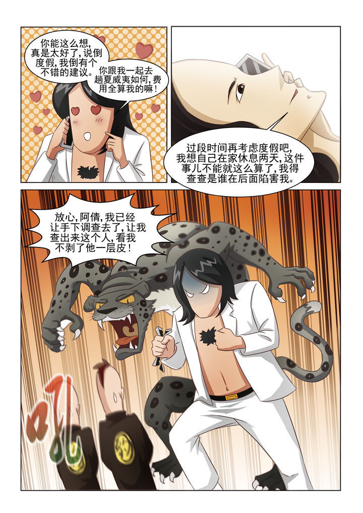 娱乐之余漫画,第5章：第一场戏（一）2图